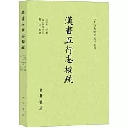 漢書五行志校疏