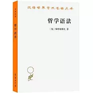 哲學語法