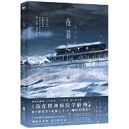 夜幕之下(9)：曾經的我們