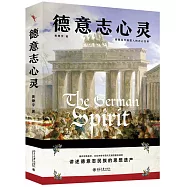 德意志心靈