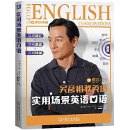 實用場景英語口語 吳彥祖教英語