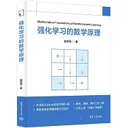 強化學習的數學原理