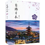 自游日本(2023全新升級版)