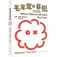 羅琦的奇異科學：毛茸茸的罪犯