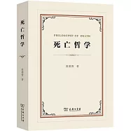 死亡哲學
