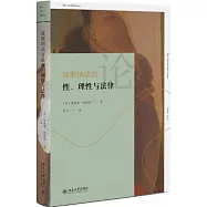 波斯納法官論性、理性與法律