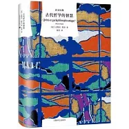 古代哲學的智慧(2022)