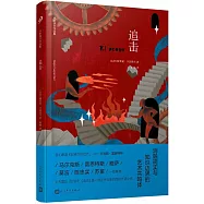 卡彭鐵爾作品集：追擊