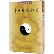 淨明忠孝全書