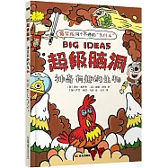 超級腦洞：神奇有趣的生物
