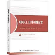 煙草工業生物技術