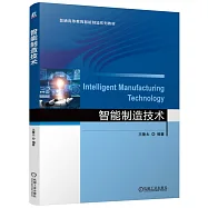智能製造技術