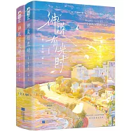 神說有光時(全2冊)