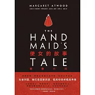 使女的故事(圖像小說)