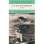 從大蘇爾來的邦聯將軍：一部公路片