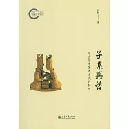 子集興替：中古學術著述方式的轉型