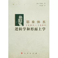 耶拿體系(1804-1805)：邏輯學和形而上學