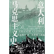 義大利馬克思主義史