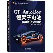 GT-AutoLion鋰離子電池模擬分析與實例解析