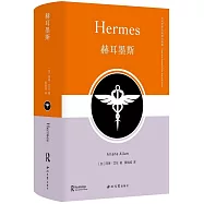 赫爾墨斯