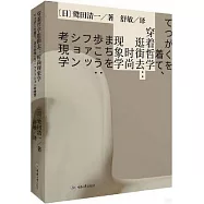 穿着哲學逛街去：時尚現象學
