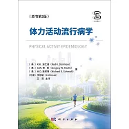 體力活動流行病學(原書第3版)