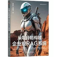 從零開始構建企業級RAG系統