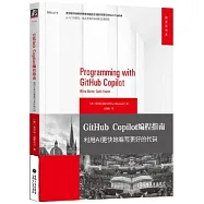 GitHub Copilot編程指南：利用AI更快地編寫更好的代碼