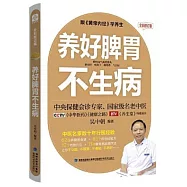 養好脾胃不生病