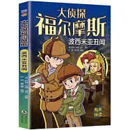 大偵探福爾摩斯：波西米亞醜聞