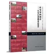 住宅室內設計——中小戶型家裝室內設計