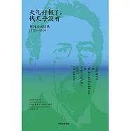 天氣好極了，錢幾乎沒有：契科夫書信集1876--1904