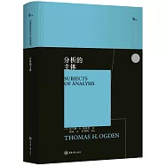 分析的主體