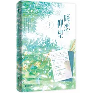 暗戀仰望