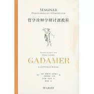 哲學詮釋學研討課教程