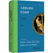 古希臘宗教的社會起源