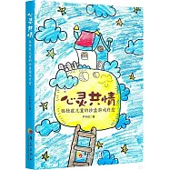 心靈共情：孤獨症兒童的沙盤遊戲療愈