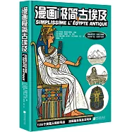 漫畫極簡古埃及