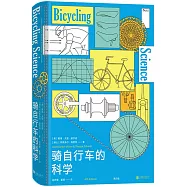 騎自行車的科學