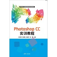 Photoshop CC實訓教程