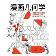 漫畫幾何學