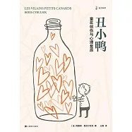 醜小鴨：童年創傷與心理復原