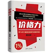 價格力：用1%的力量撬動利潤與規模雙增長