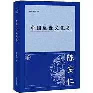 中國近世文化史