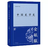 中國史學史