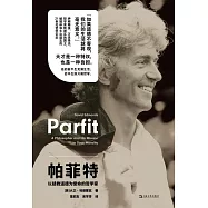 帕菲特：以拯救道德為使命的哲學家