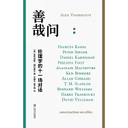 善哉問：倫理學的十一場對話