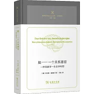 腦：一個關係器官，一種現象學-生態學構想