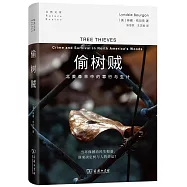 偷樹賊：北美森林中的罪行與生計