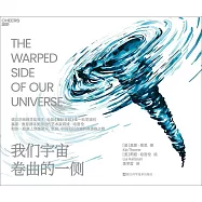 我們宇宙捲曲的一側